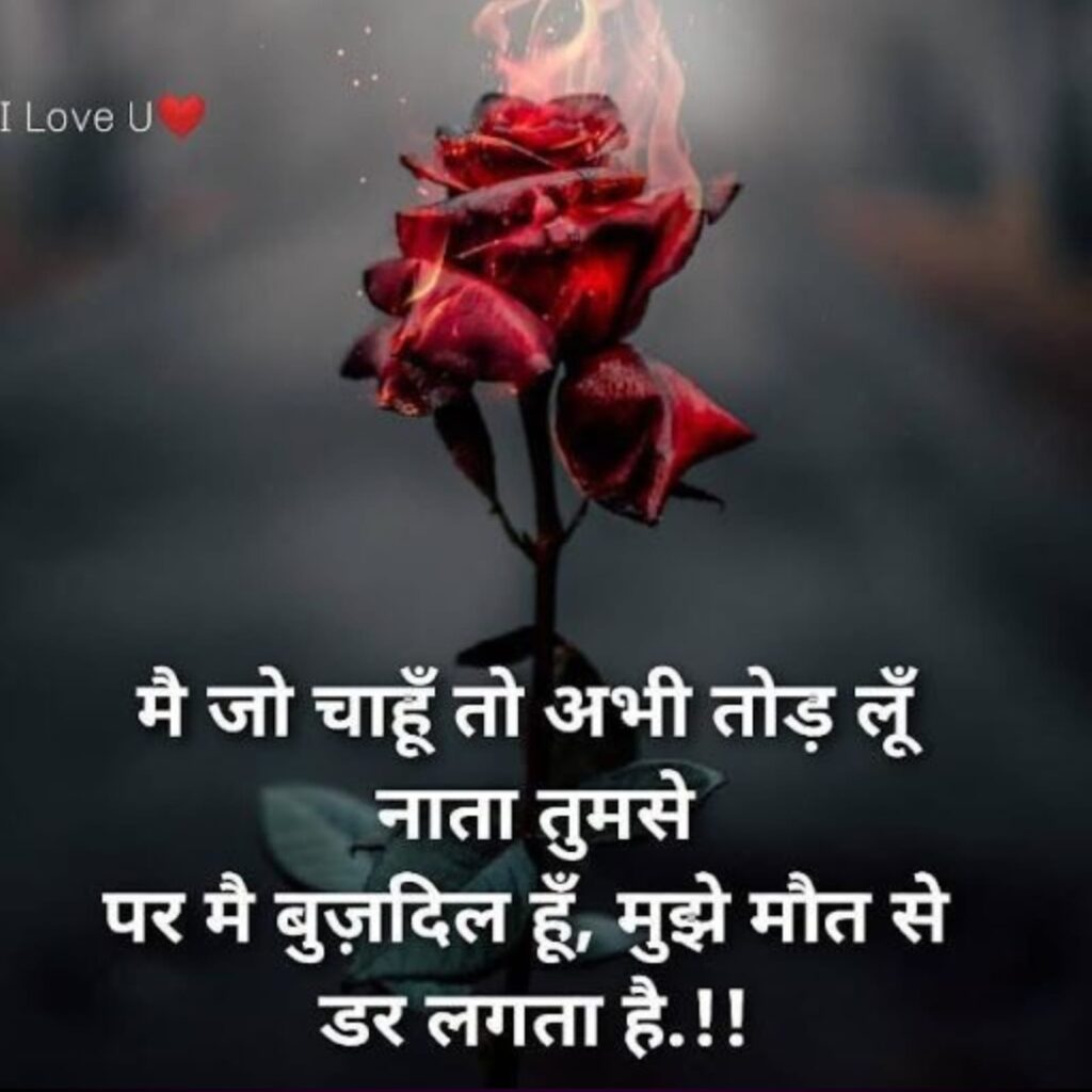 Couple Romantic Shayari in Hindi