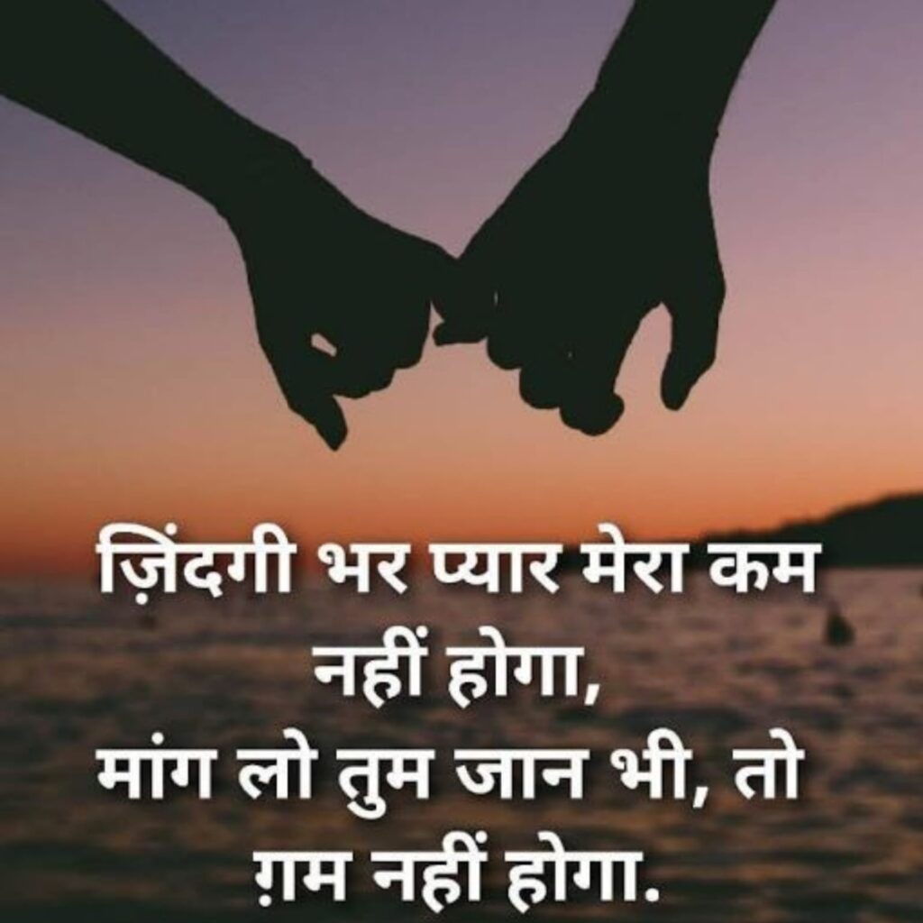  Romantic Shayari