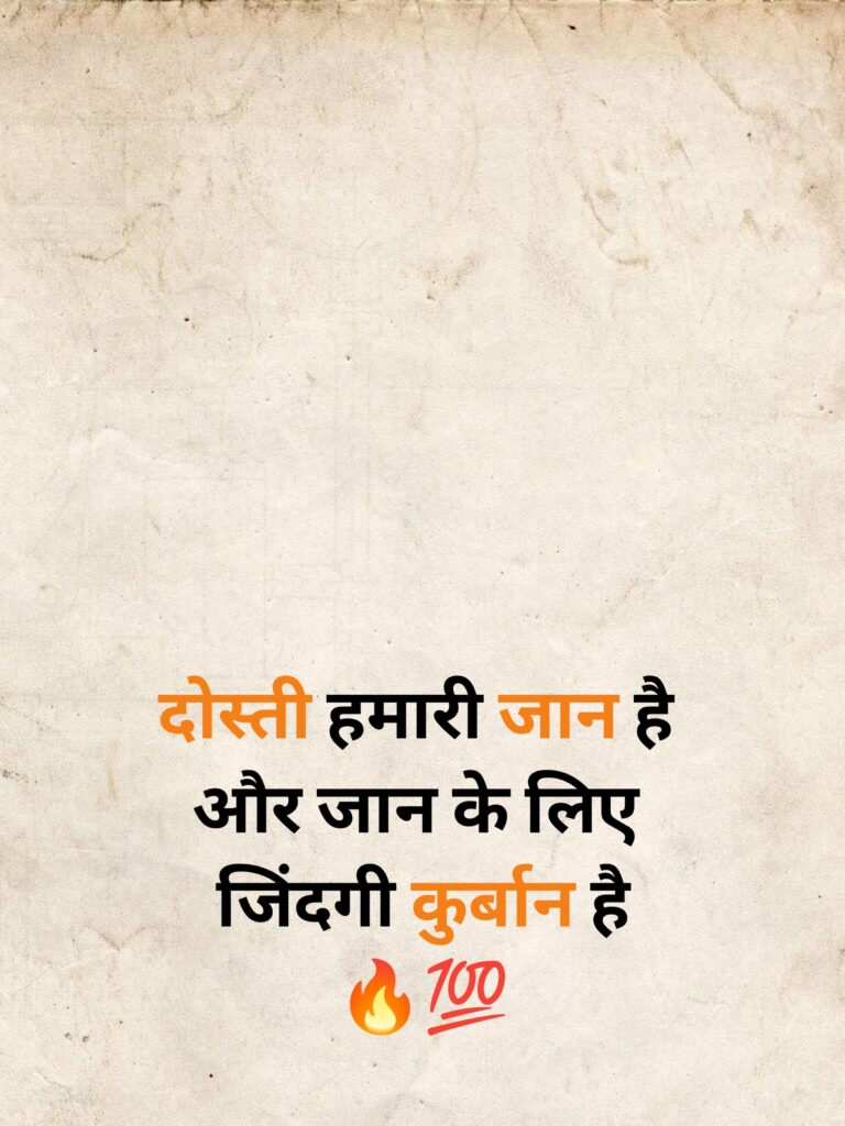 Dosti shayari