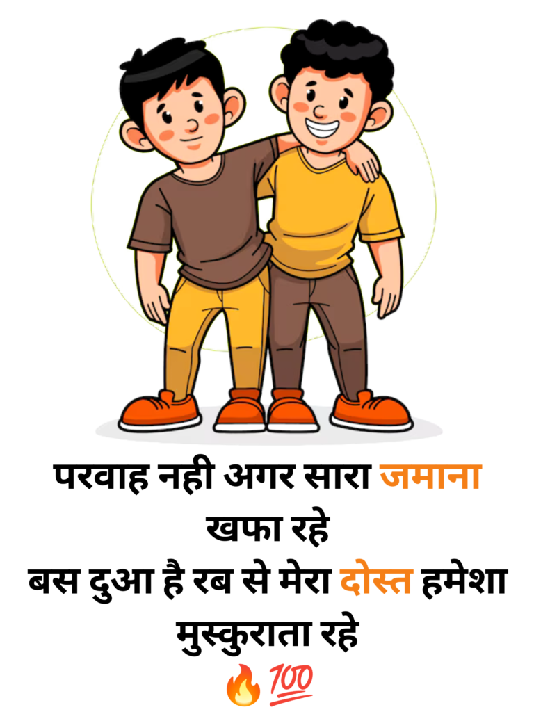 Dosti shayari