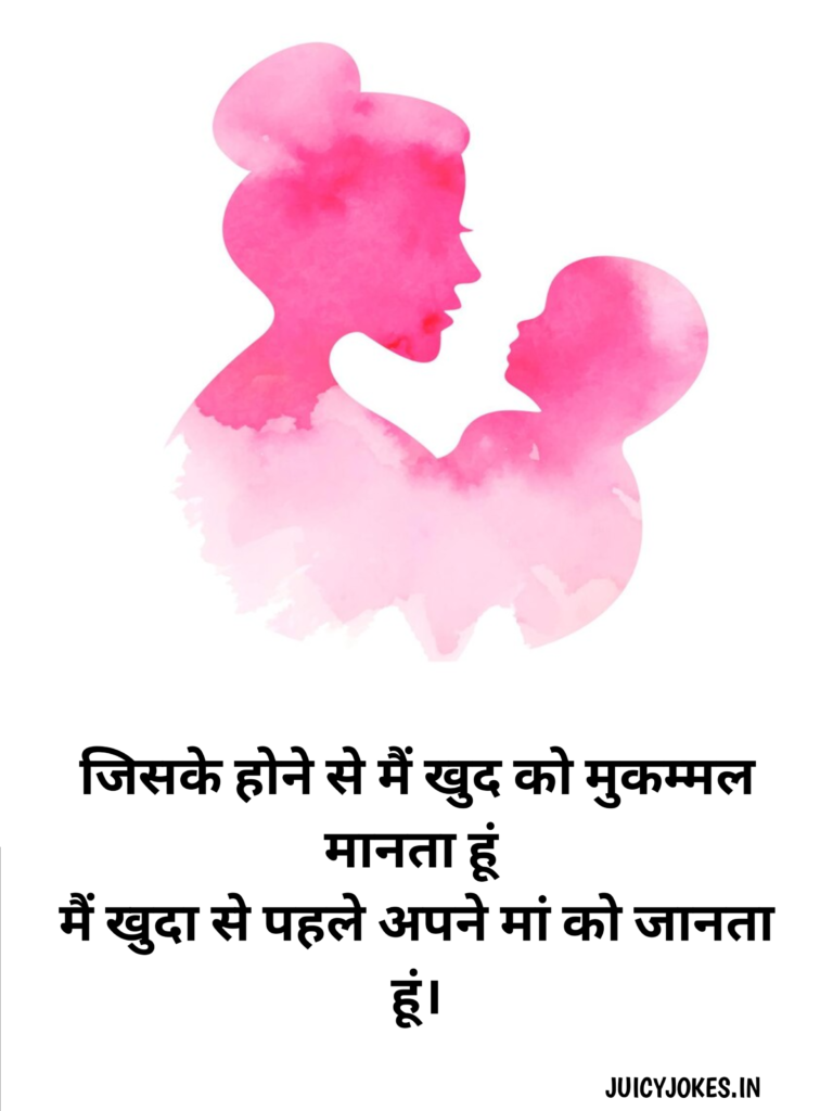 Maa ke Liye Shayari