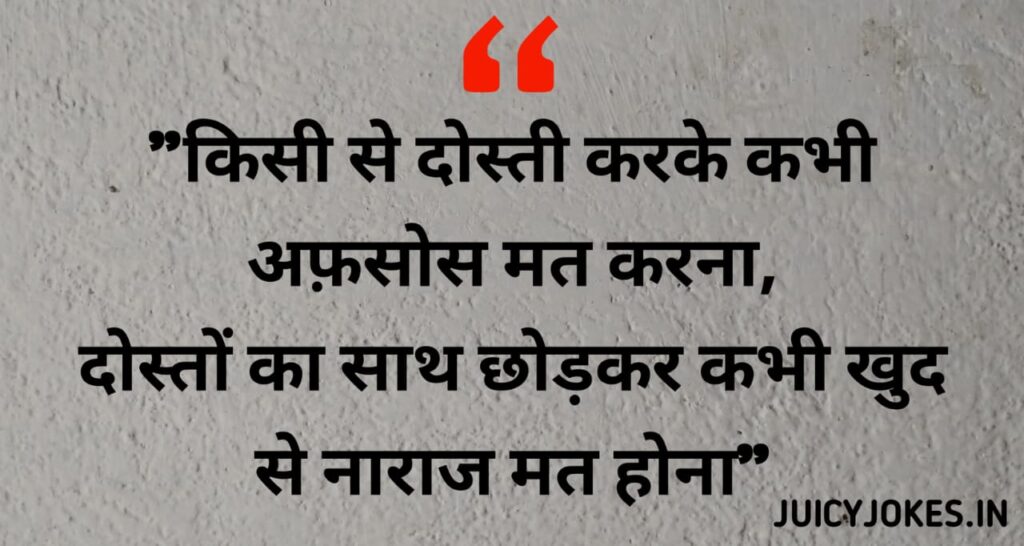 2 line dosti shayari