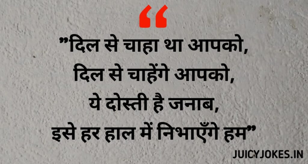 dosti shayari
