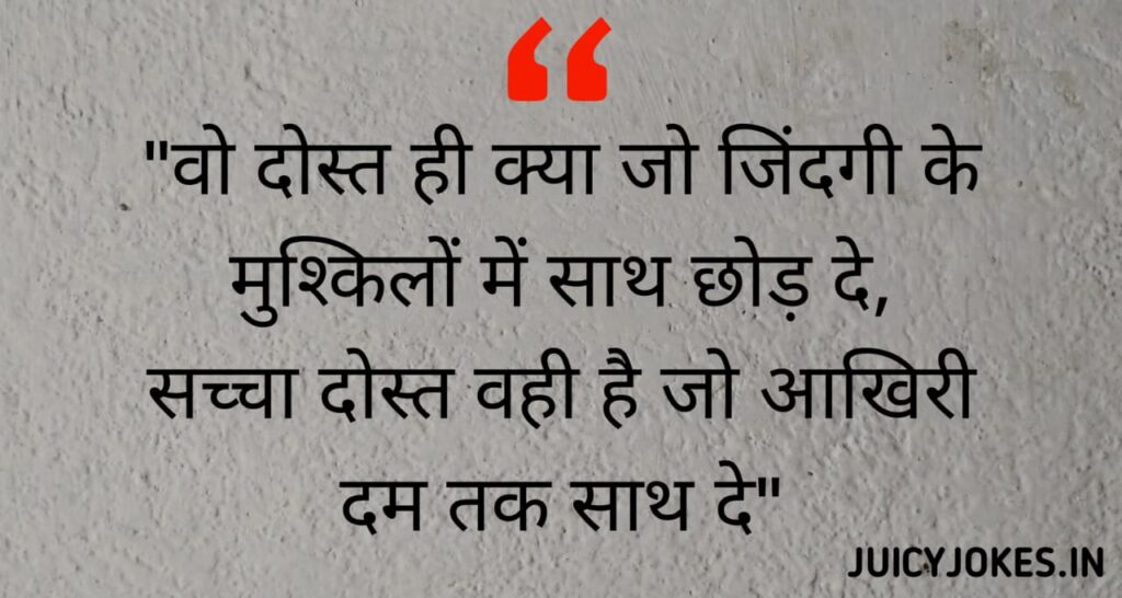 dosti shayari