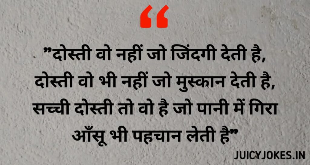 2 line dosti shayari