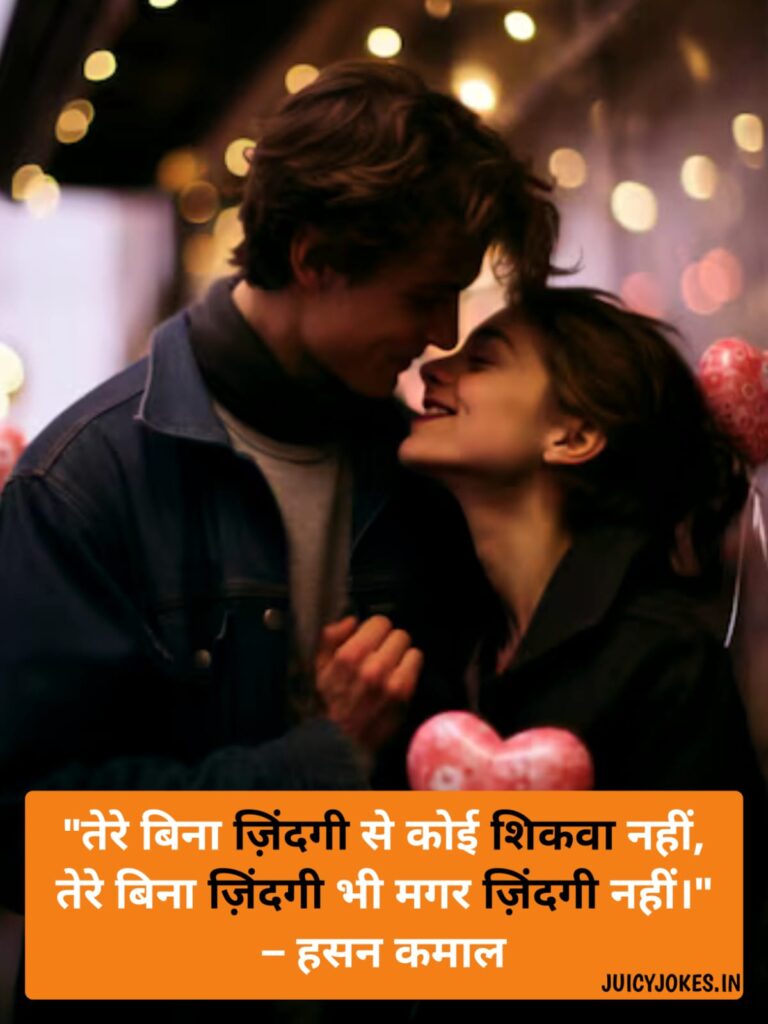 romantic shayari