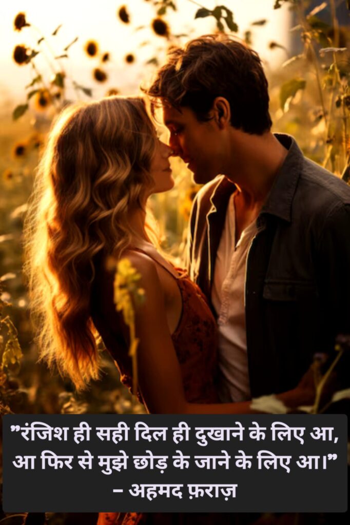 romantic shayari