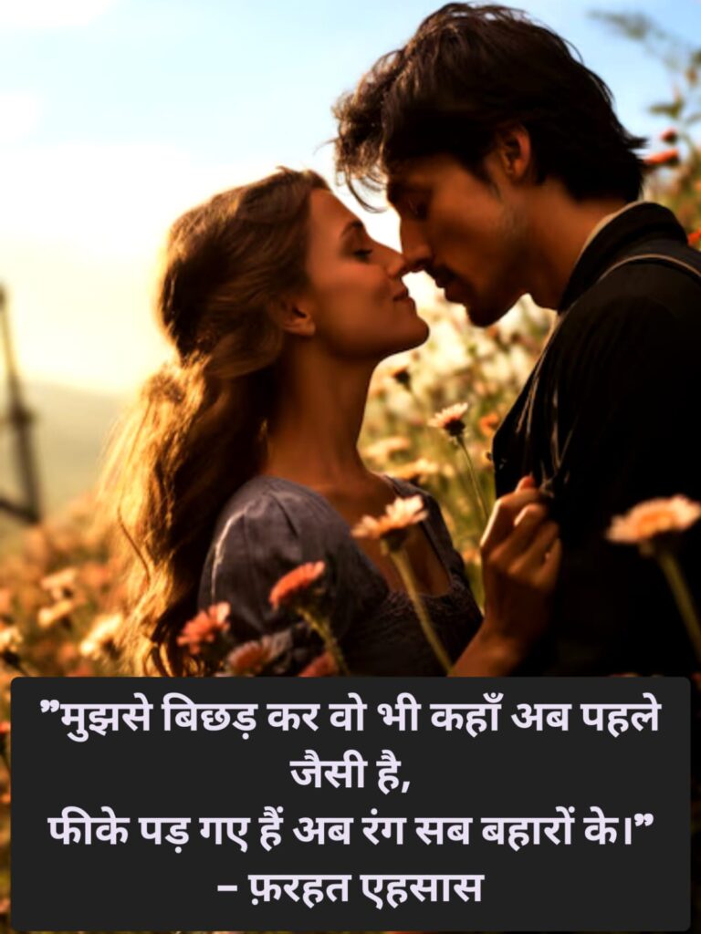 romantic shayari