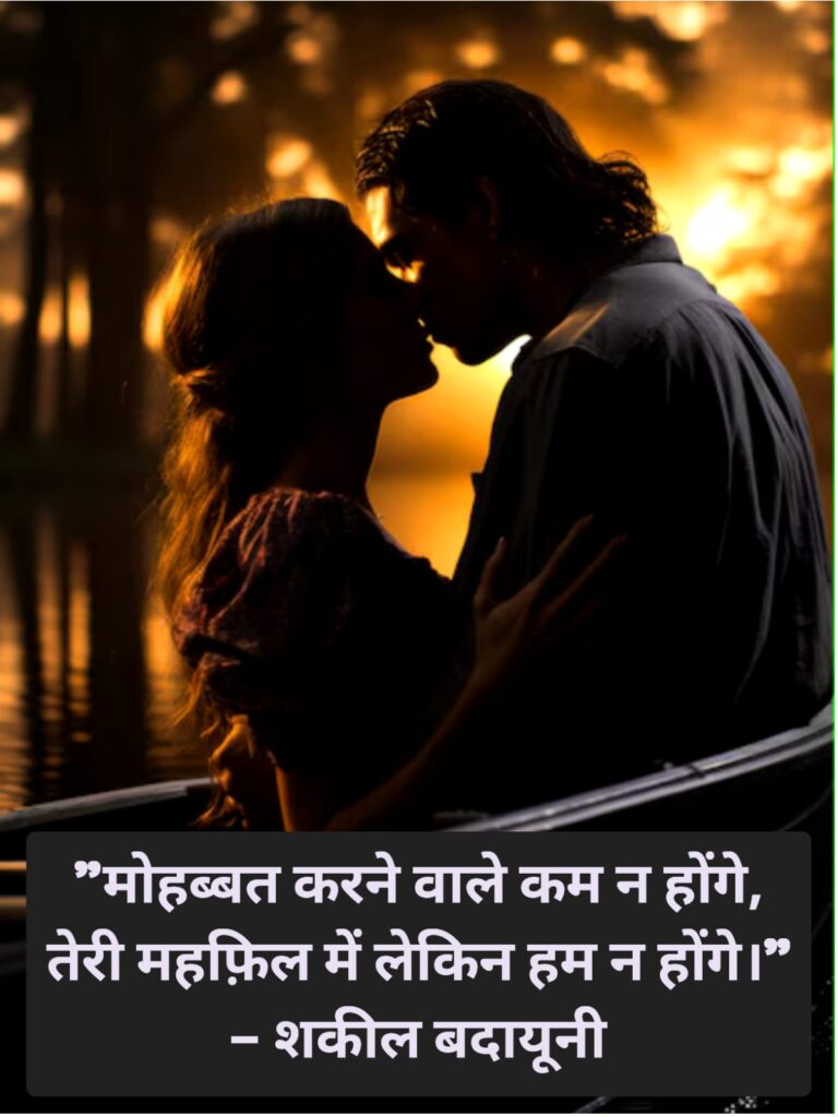 romantic shayari