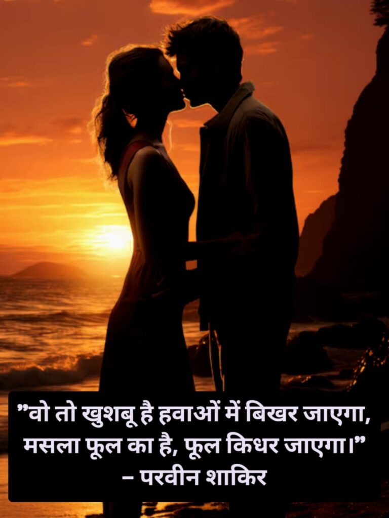 romantic shayari
