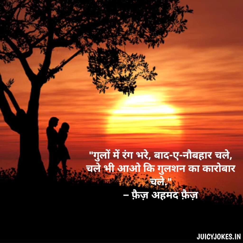ROMANTIC SHAYARI