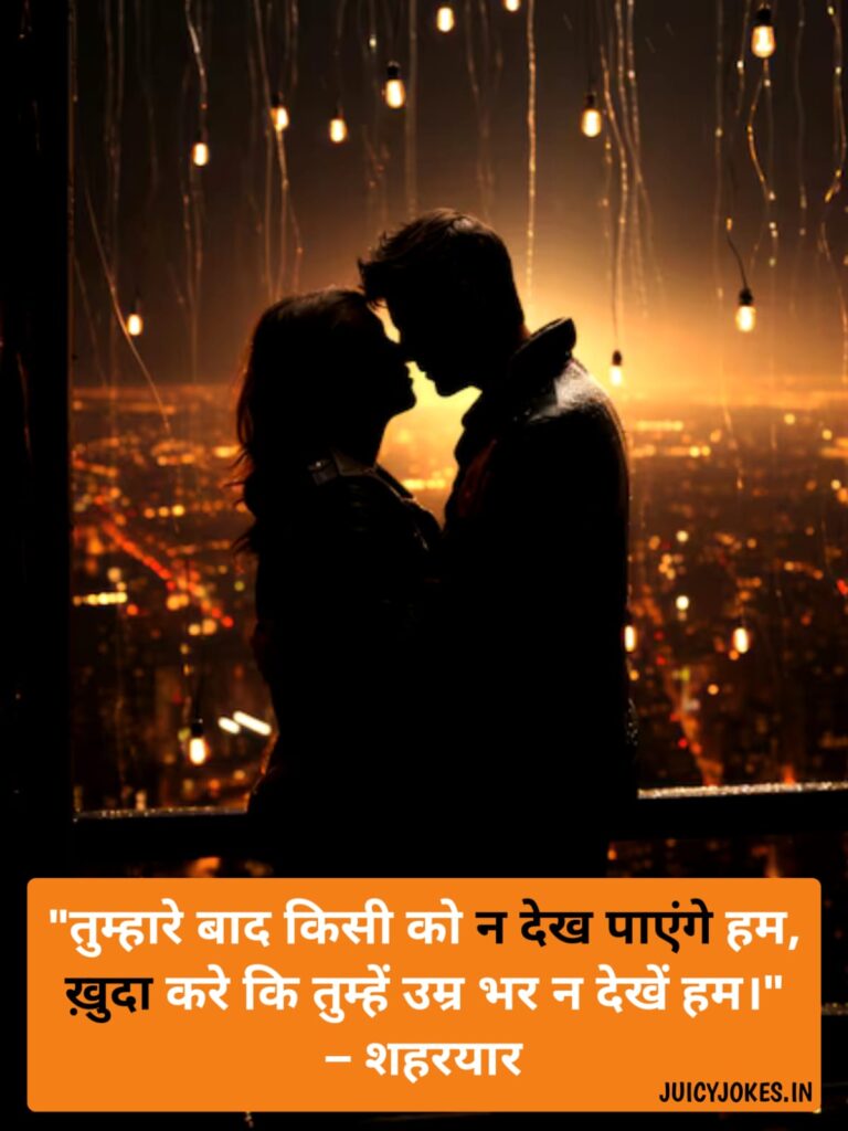 romantic love shayari