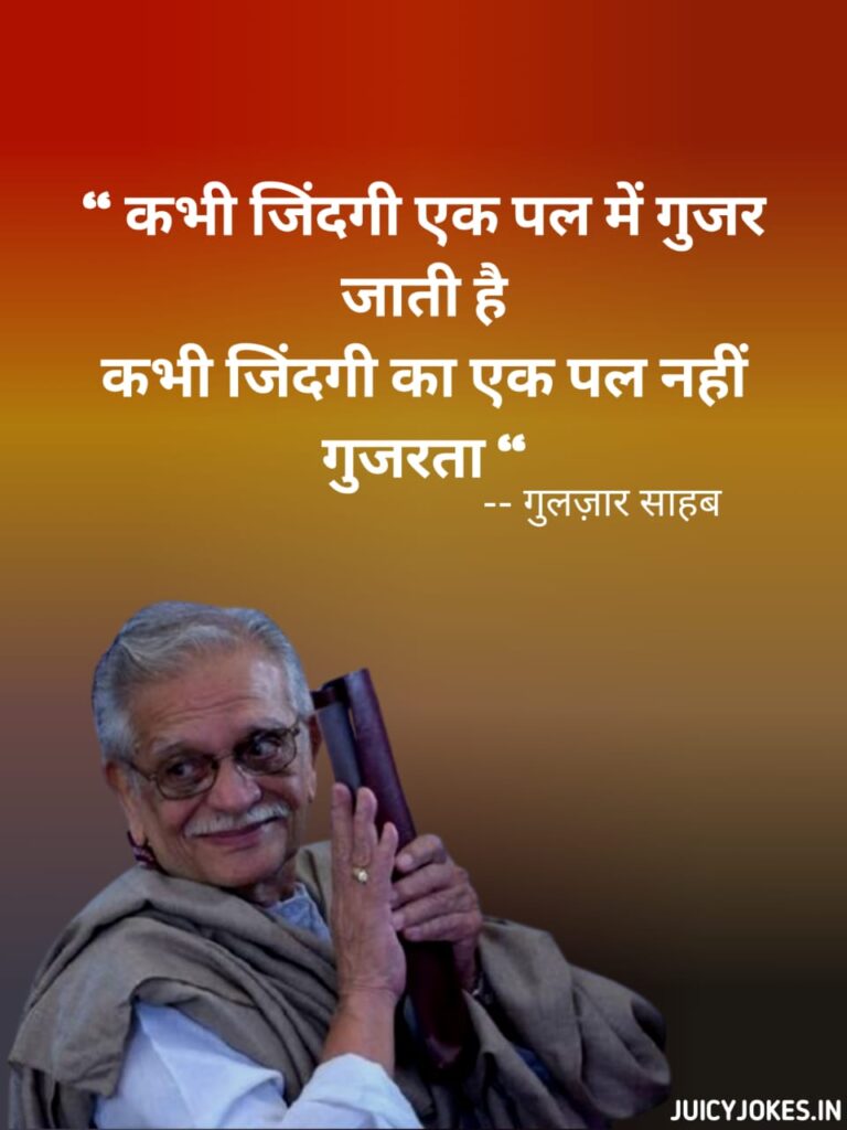 Gulzar ki Shayari
