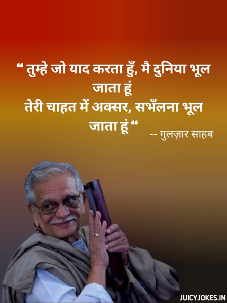Gulzar ki Shayari