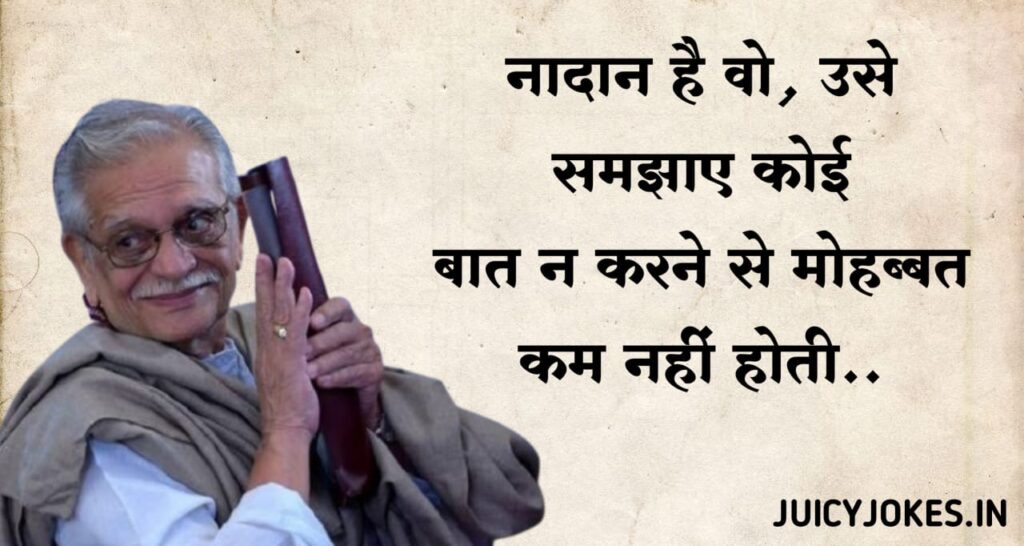 2 line gulzar shayari