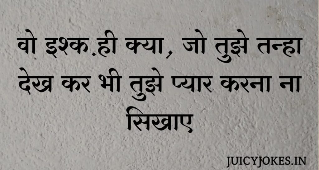 shayari in hindi love 2 line