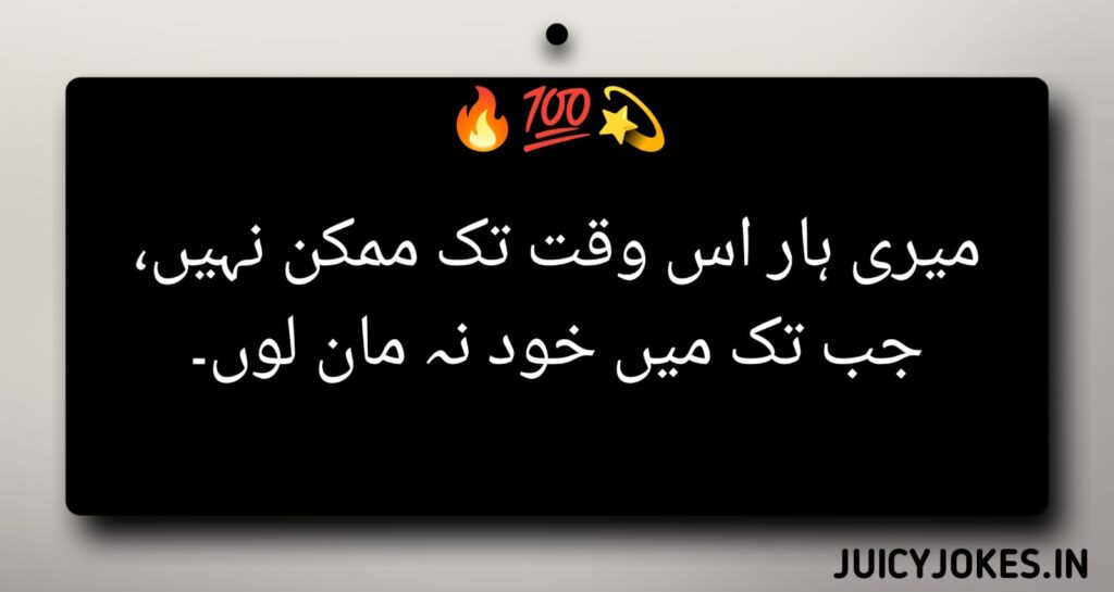 Attitude Shayari in Urdu