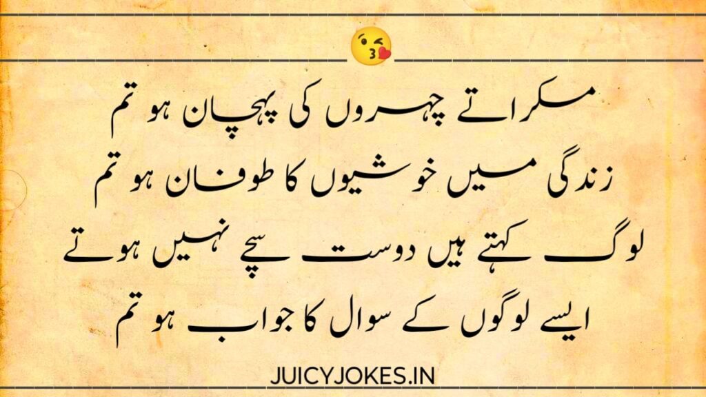Dosti Shayari in Urdu, Dosti Poetry in Urdu