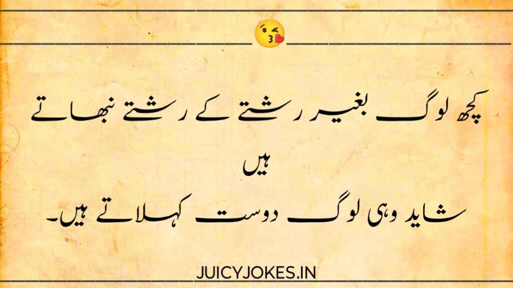 Dosti Shayari in Urdu, Dosti Poetry in Urdu