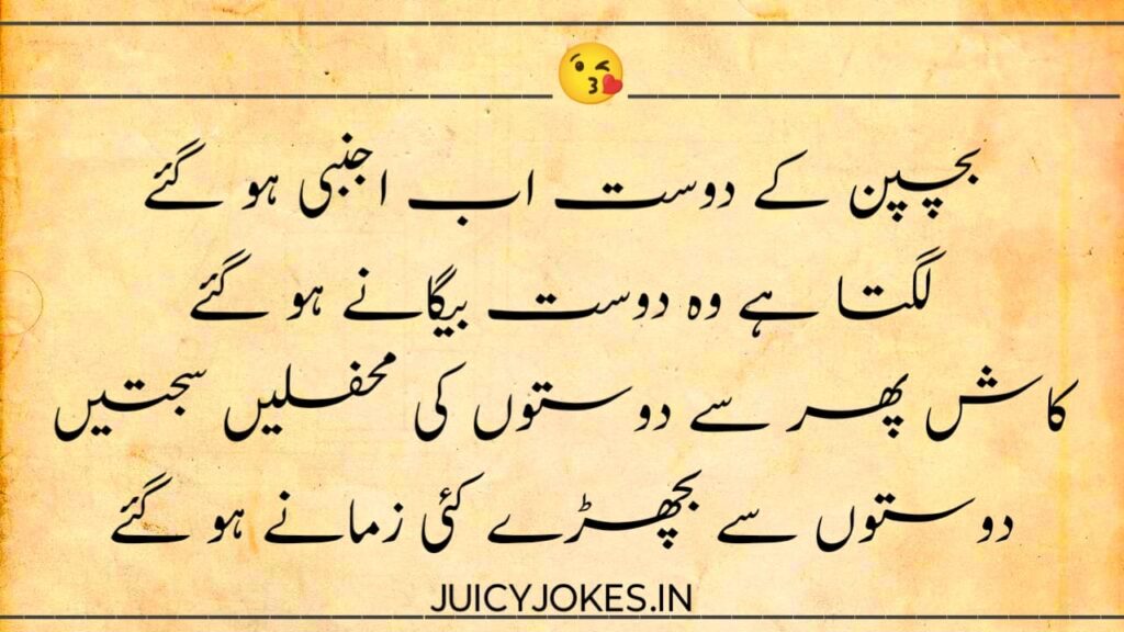 Dosti Shayari in Urdu, Dosti Poetry in Urdu