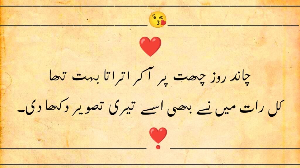 LOVE SHAYARI URDU