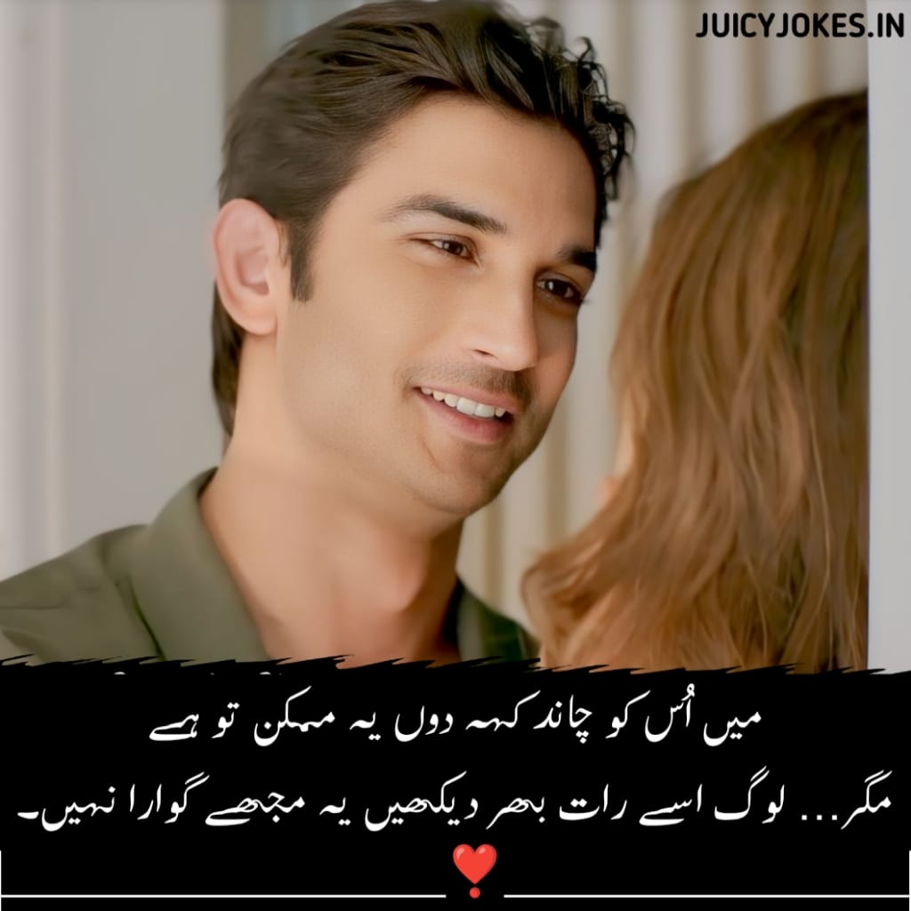 LOVE SHAYARI URDU