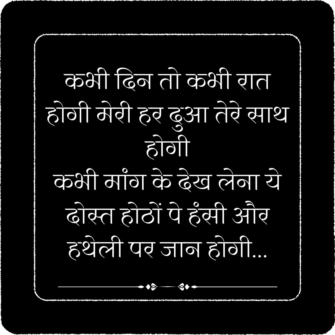 friendship shayari in english
