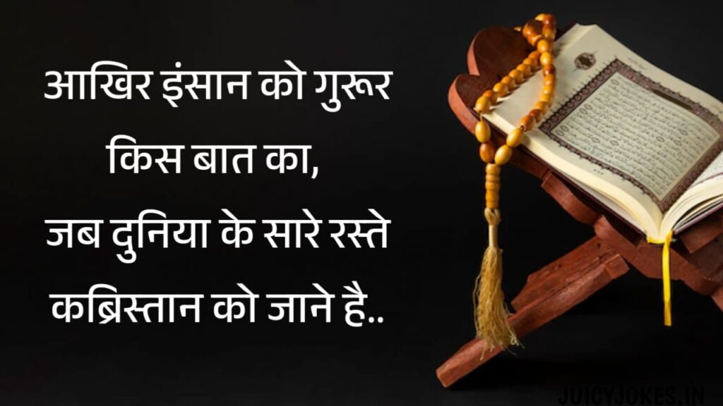 islamic quotes in hindi
