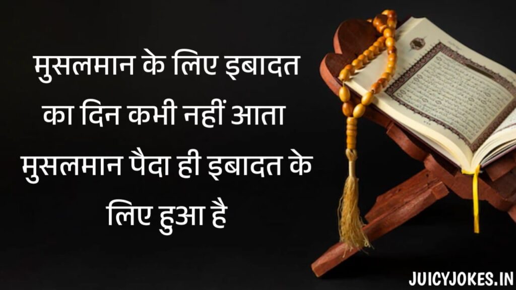 islamic quotes in hindi, muslim quotes in hindi