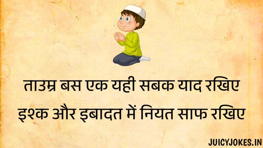 islamic quotes in hindi, muslim quotes in hindi