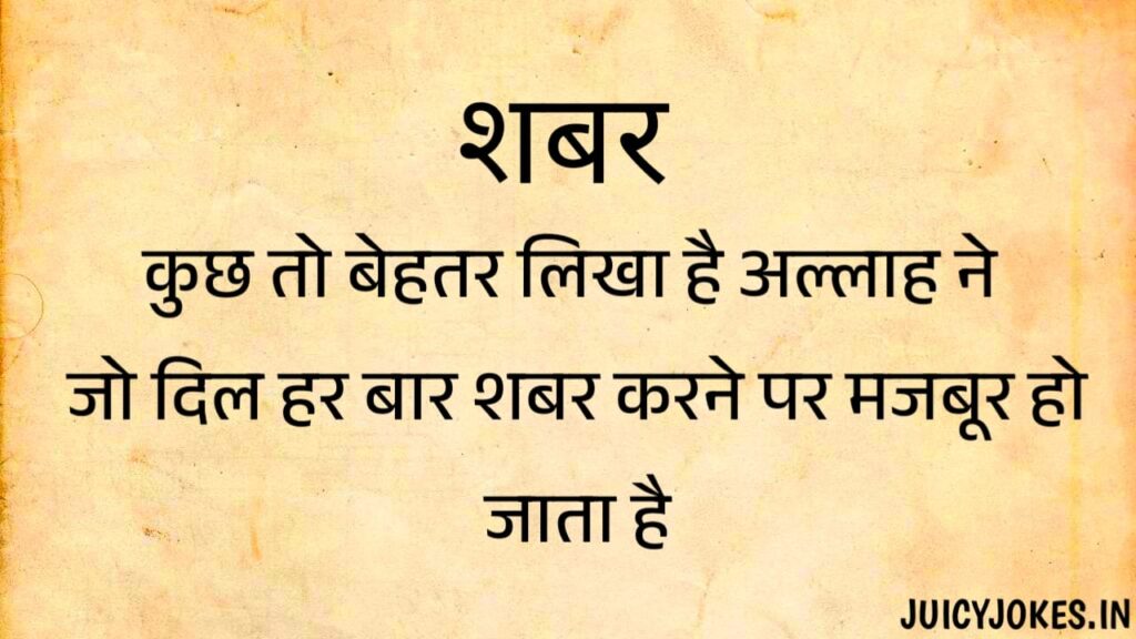islamic quotes in hindi, muslim quotes in hindi