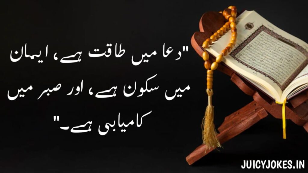 islamic quotes in urdu
