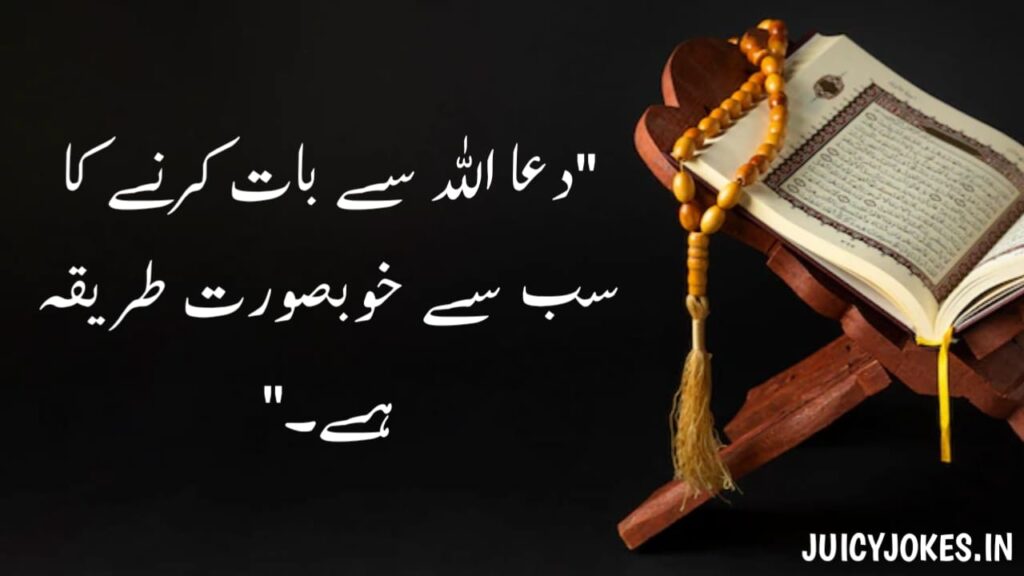 islamic quotes in urdu