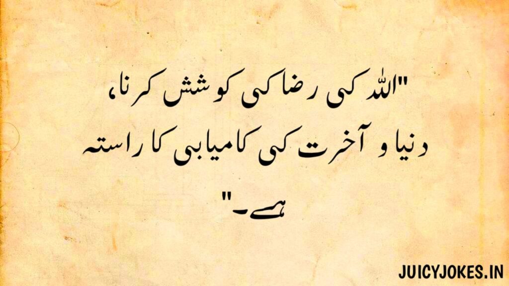 islamic quotes in urdu