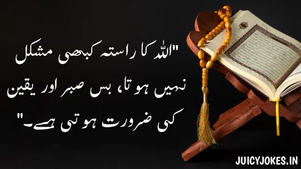islamic quotes in urdu