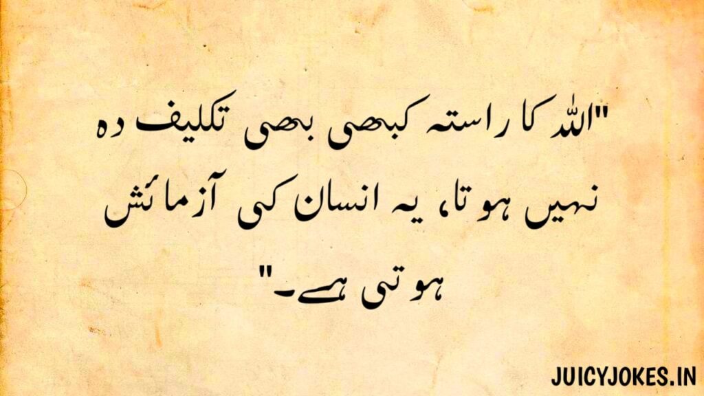 islamic quotes in urdu , islamic quotes in urdu text