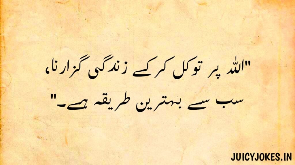 islamic quotes in urdu , urdu poetry Islamic
