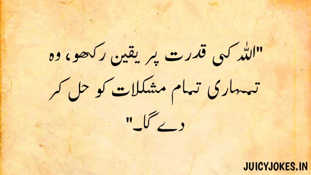 islamic quotes in urdu , islam poetry in urdu