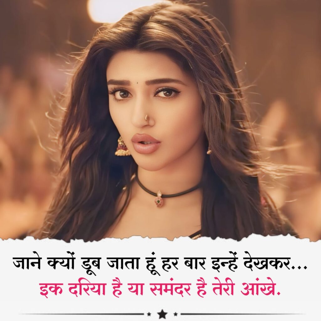 shayari on eyes