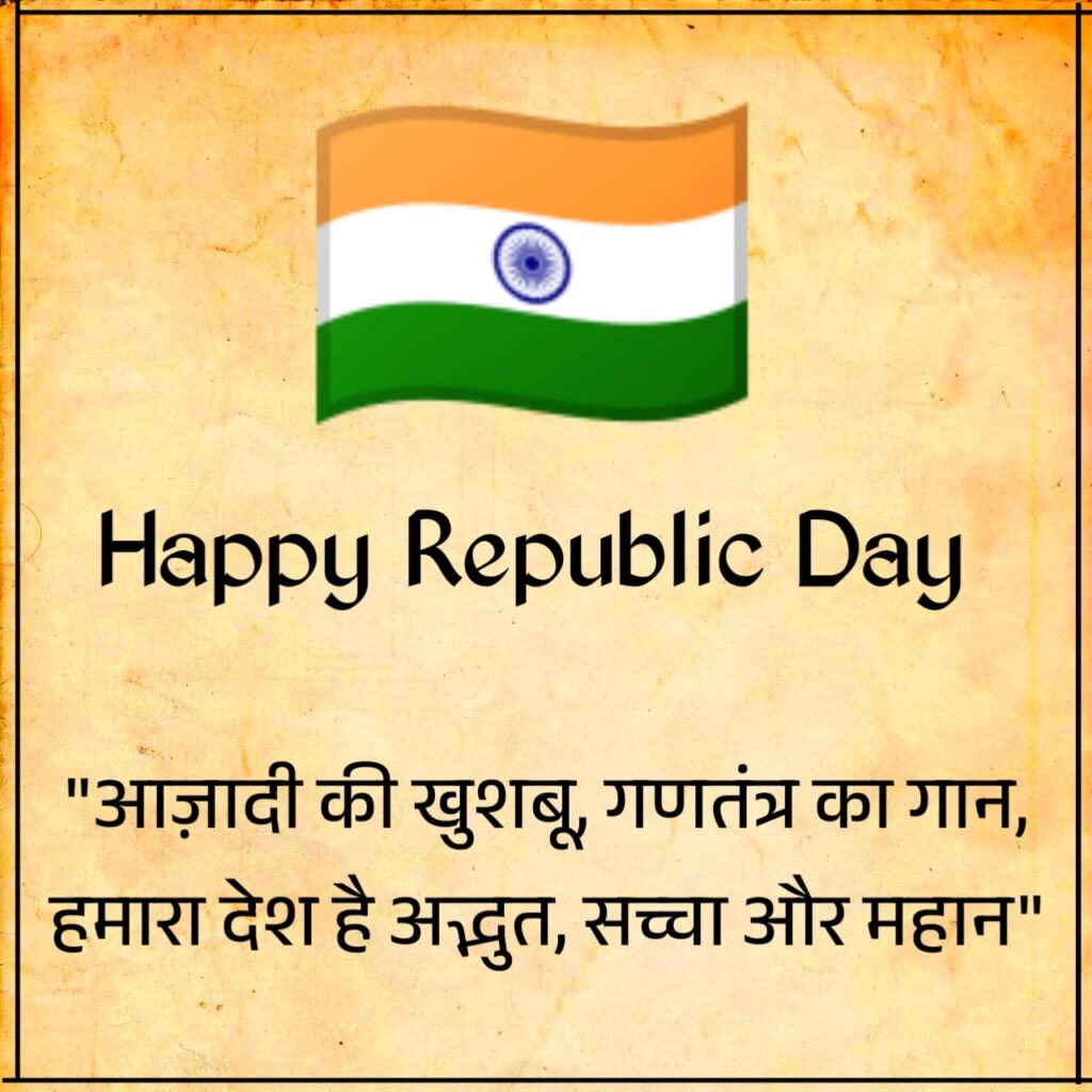heart touching republic day shayari in hindi