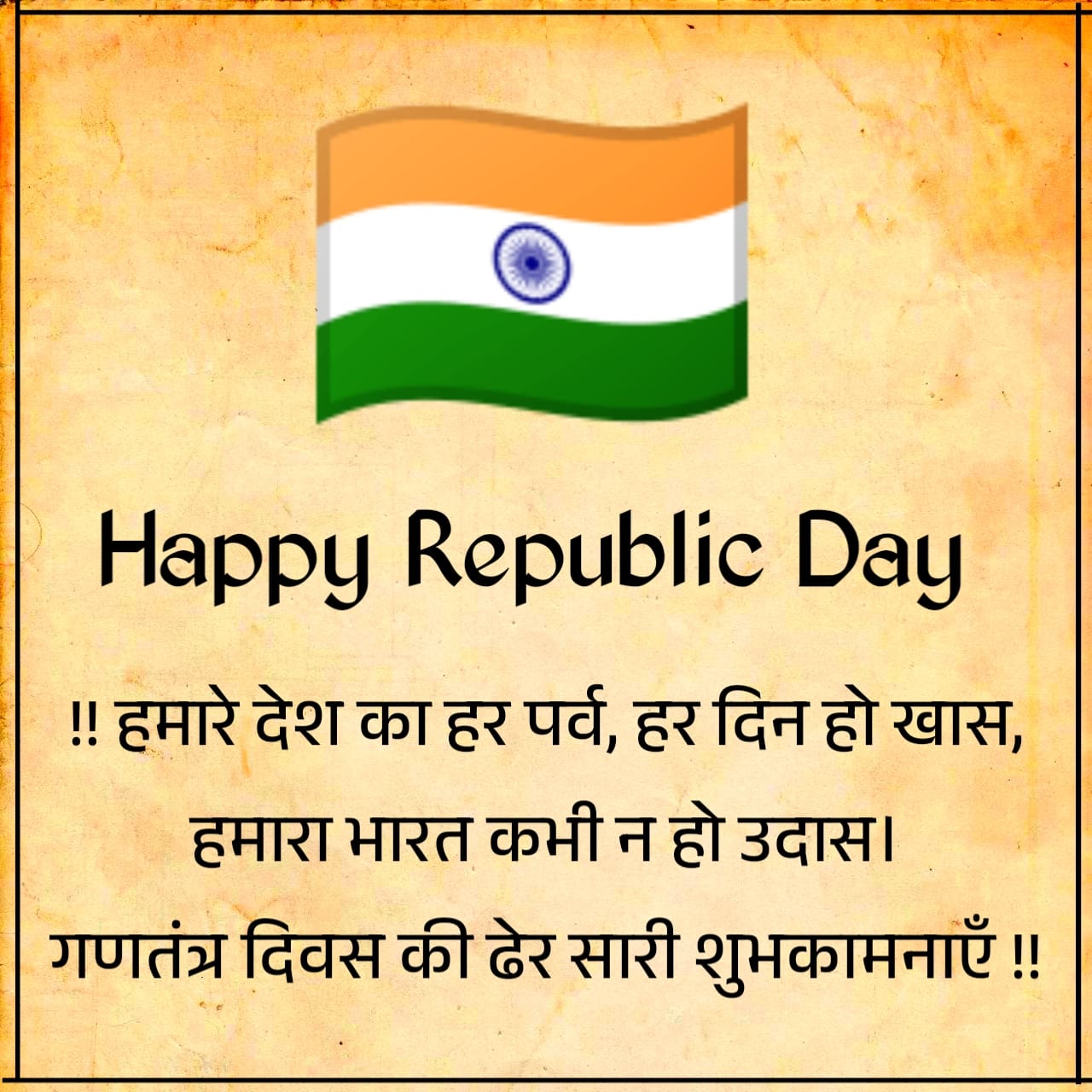 heart touching republic day shayari in hindi