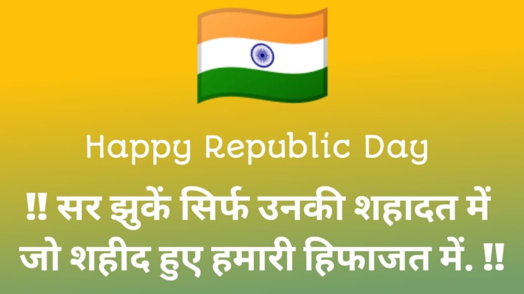 heart touching republic day shayari in hindi