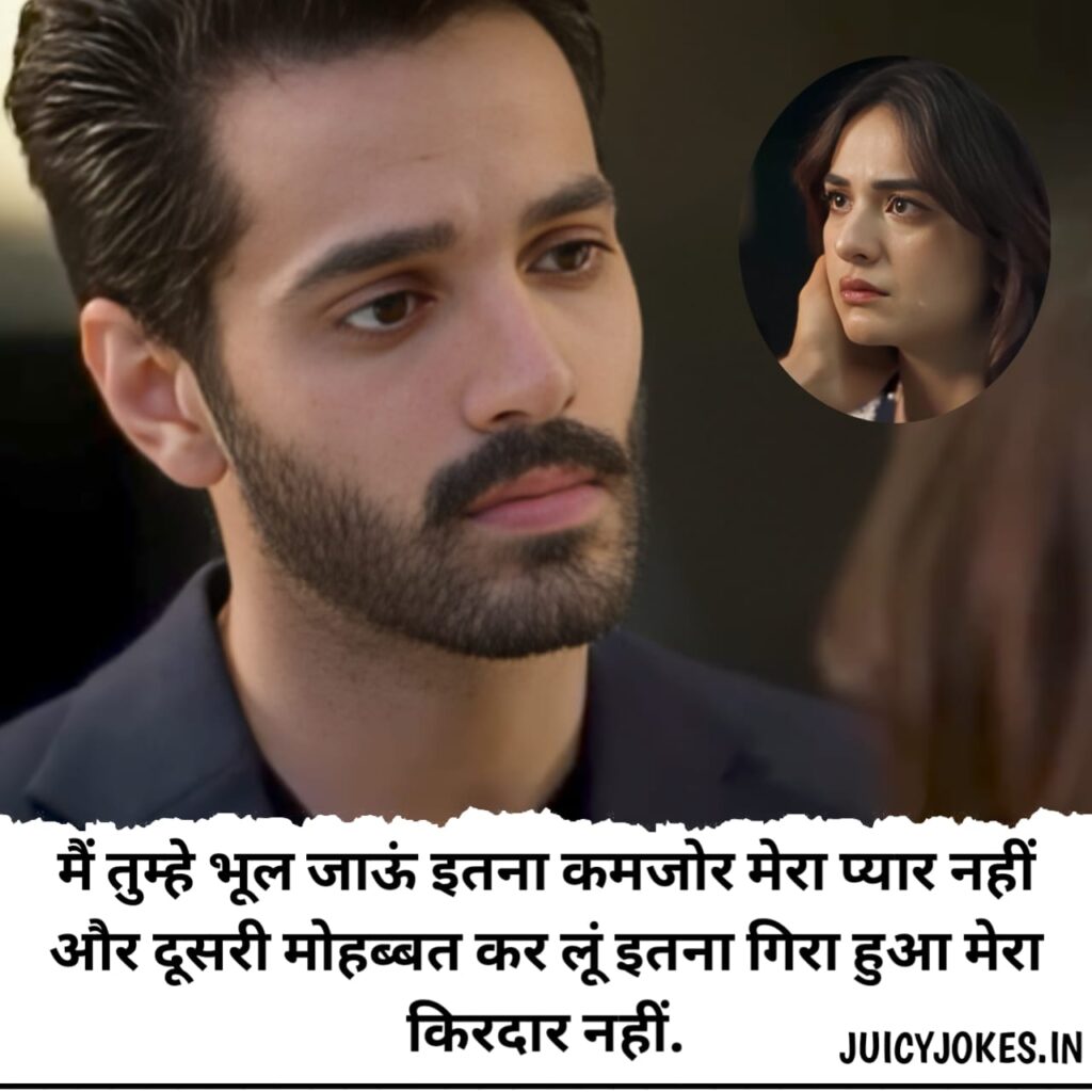 Breakup Shayari, ब्रेकअप शायरी