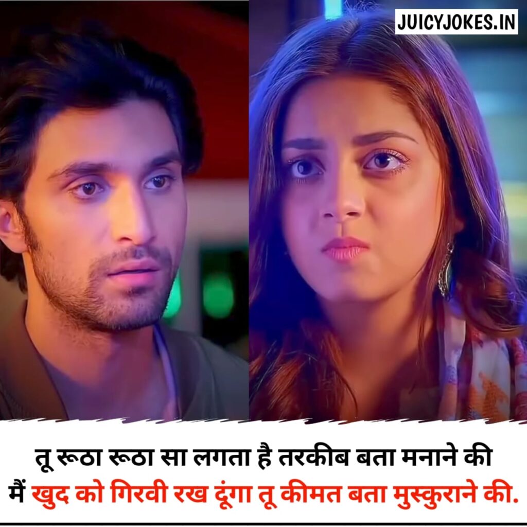 Breakup Shayari, ब्रेकअप शायरी