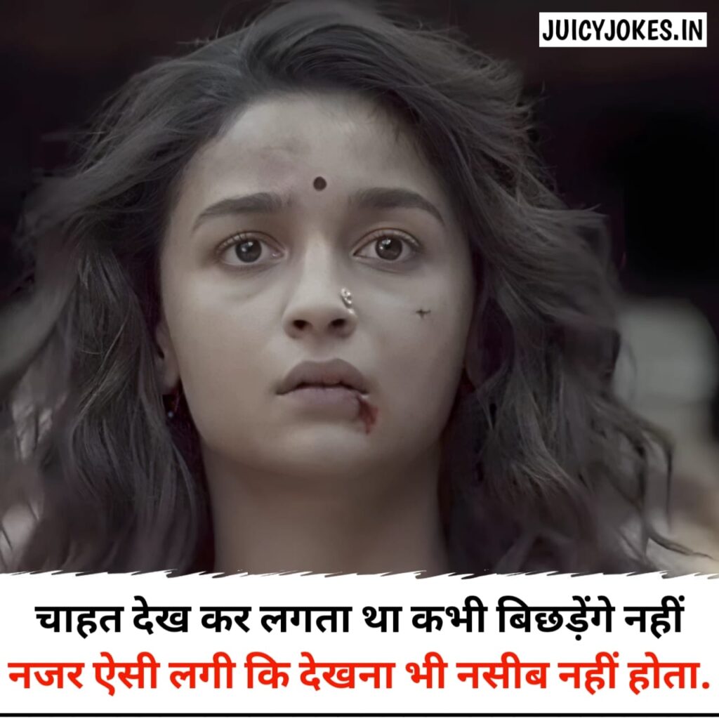 Breakup Shayari, ब्रेकअप शायरी